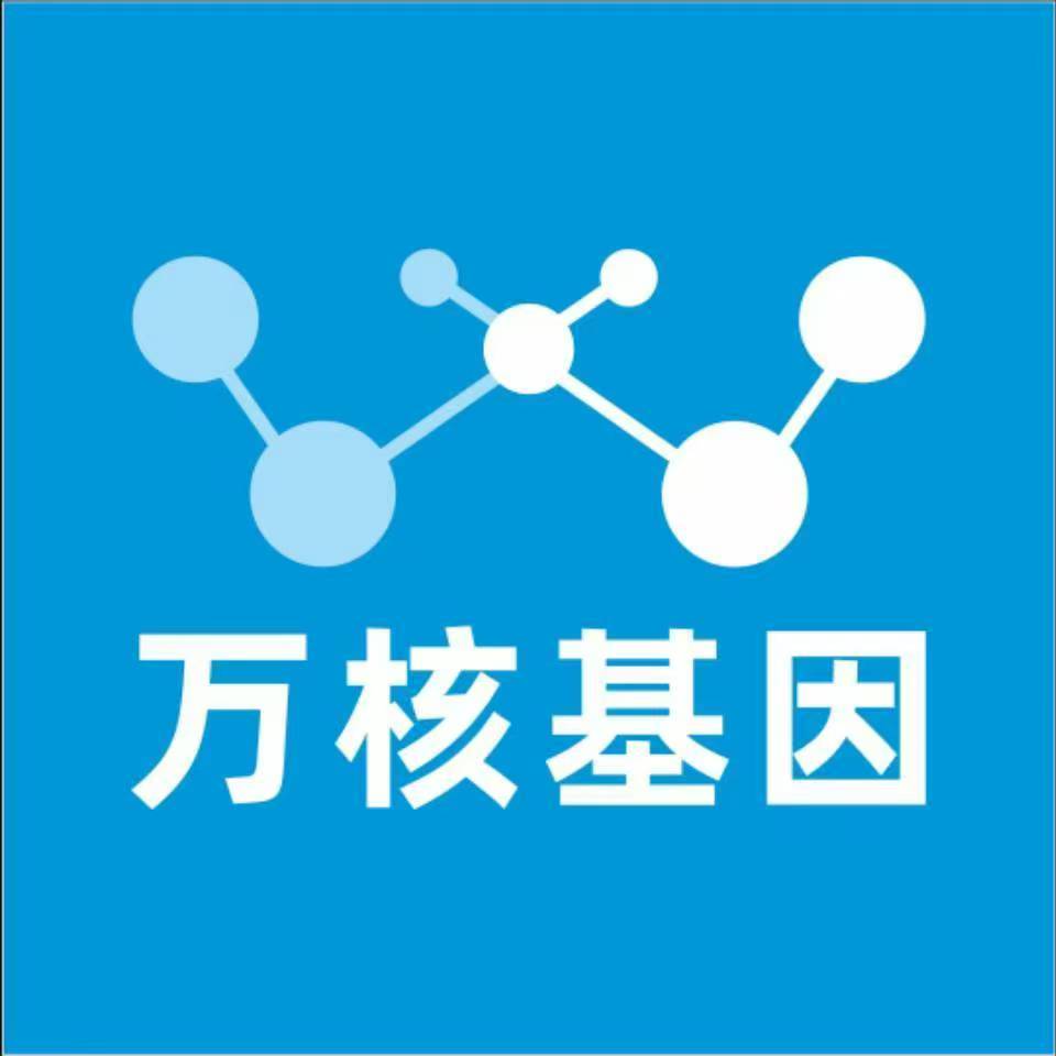 云浮罗定万核健康基因管理咨询中心